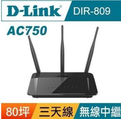 D-Link友訊 DIR-809 AC750 雙頻無線路由器 拆封品 19.5.26開始保