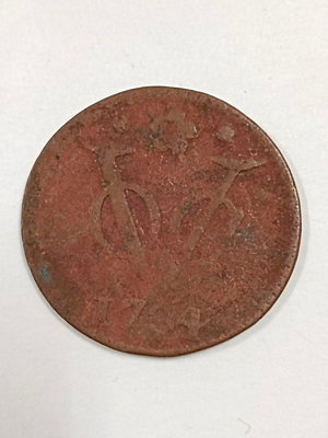 1784荷蘭東印度公司 XF 銅幣 Dutch East India Co. coin 台灣熱蘭遮曾流通，直徑2cm, 厚0.1cm,重3.0克，保真