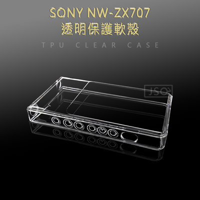 透明保護殼 SONY NW-ZX707 保護殼 A306 ZX707 透明保護套 NW-A306 保護套 軟殼 防水印