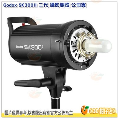 神牛 Godox SK300II 二代 攝影棚燈 公司貨 300W SK-300 閃光燈 外拍燈 商攝 攝影燈 造型燈