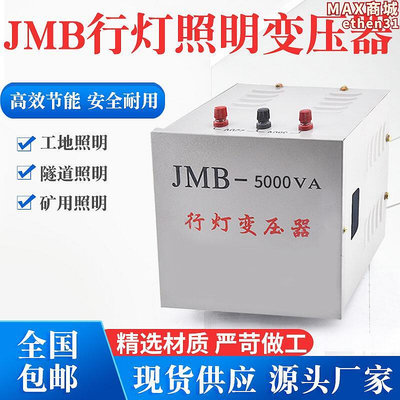 行燈變壓器jmb380v220v變36v安全低壓工地照明500030002000