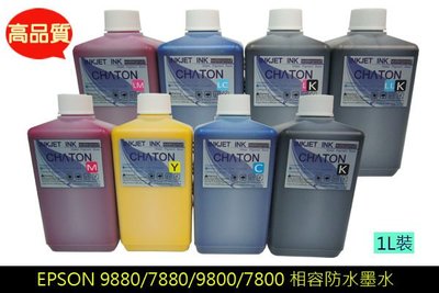 【采之軒】Epson 9800/9880/7800/7880相容顏料墨水