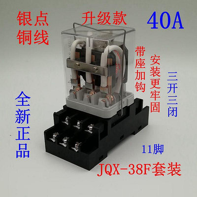 JQX-38F/3Z大功率40A繼電器12V 24V大電流48V中間220V三相 電磁