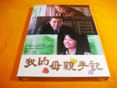全新日影《我的母親手記》DVD 役所廣司 (失樂園) 樹木希林 宮崎葵