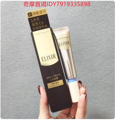 現貨 資生堂 Elixir 怡麗絲爾眼霜 緊致 提拉抗皺 淡化細紋 黑眼圈 眼霜 22g