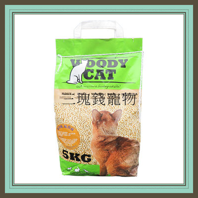 ◎三塊錢寵物◎WOODY CAT-美克斯松木砂、木屑砂，適用貓咪、兔子使用，5kg