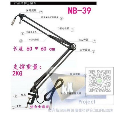 NB39(帶線版)麥克風支架 桌面萬向懸臂支架 怪手架 金屬底座帶麥克風線