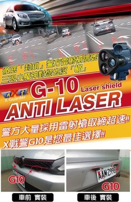 【車王小舖】G-10 Laser shield 雷射防護罩 - 雷射槍防護隱藏最佳選擇