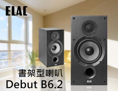 【風尚音響】ELAC Debut B6.2 書架型喇叭