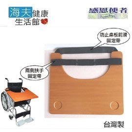 【海夫健康生活館】輪椅用 辦公用 桌板 台灣製