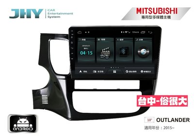 俗很大~JHY-M3系列 三菱 New Outlander / 10吋安卓機/導航/藍芽/USB/ 雙聲控系統