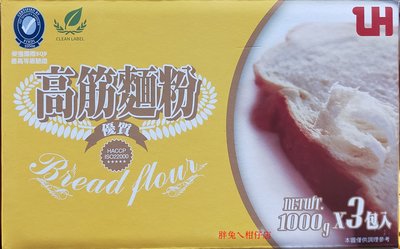 LH 聯華高筋麵粉 1kgX3包