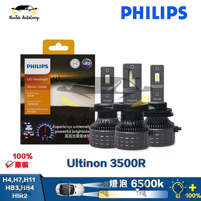 飛利浦 Ultinon 3R LED H4 H7 H11 6K 純白光 汽車車燈-極致車品店