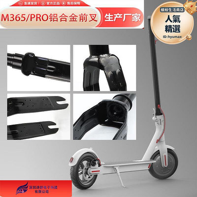 m365電動滑板車配件鋁合金前叉適用m365pro滑板車通用前叉