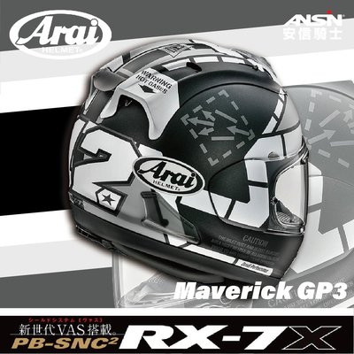 安信騎士] 日本 Arai RX-7X 彩繪 Maverick GP3 頂級款 全罩 安全帽 抗