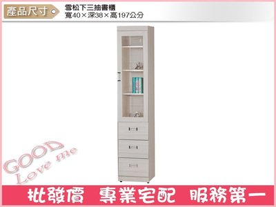 《娜富米家具》SK-222-5 雪松下三抽書櫃~ 優惠價3900元