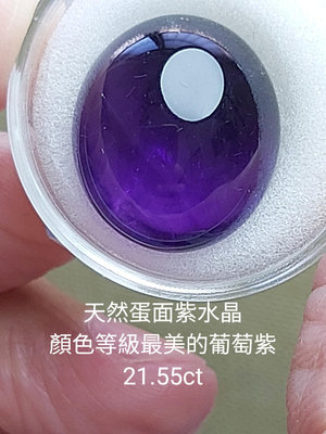 （琉璃坊珠寶）天然蛋面紫水晶裸石