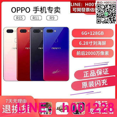 OPPO R15 全網通 4G  6128G R11s低價備用機OPPOr9手機