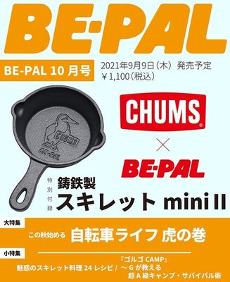 ☆Juicy☆日 本BE－PAL雜誌附錄 CHUMS 企鵝 戶外 露營 登山 迷你 鑄鐵鍋 炊具 野炊 現貨