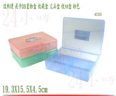『24小時』佳斯捷 飛卡05置物盒 分類3格盒子 粉色 收納箱 文具箱 置物箱 整理盒 收納盒  塑膠盒 4125 單入