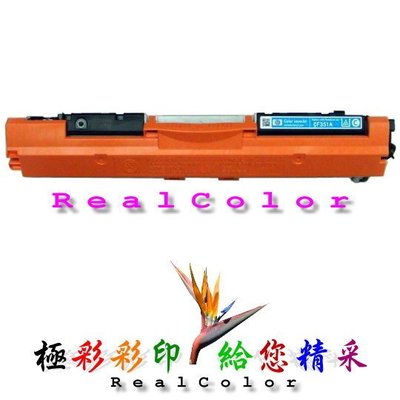 極彩 HP Color LaserJet Pro MFP M176n 176n 藍色環保匣 CF351 CF351A