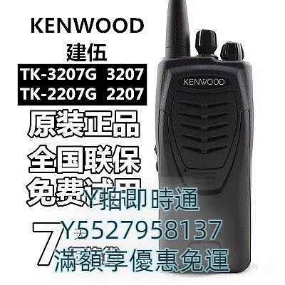 對講機建伍TK-3207G大功率TK3307 3207對講機KENWOOD手持機2207G民用