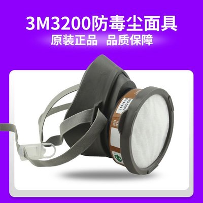 正品3M3200/3m3050防塵面罩防粉塵防毒防工業化工氣體透氣面具滿額免運