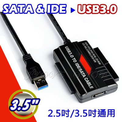 【實體門市：婕樂數位】SATA IDE 硬碟轉接線USB3.0 硬碟快捷線 2.5吋3.5吋 傳輸器 硬碟 光碟機易驅線