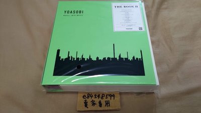 【CD全新現貨】 YOASOBI THE BOOK II 2nd EP 2 完全限定盤 畫冊+CD /怪物、大正浪漫