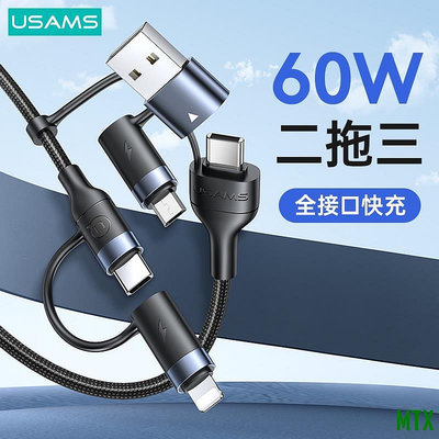 MTX旗艦店USAMS PD 66W Type C USB 轉 蘋果 USB C Micro 鋁合金 多合一快充傳輸充電線