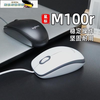 【熱賣精選】羅技M100R有線鼠標辦公靜音家用臺式電腦筆記本USB商務小手滑鼠