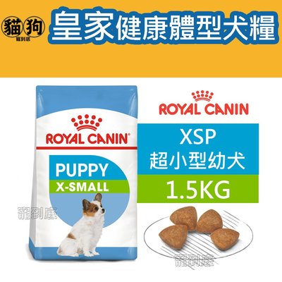 寵到底-ROYAL CANIN法國皇家SHN健康體型犬系列【XSP超小型幼犬】1.5公斤
