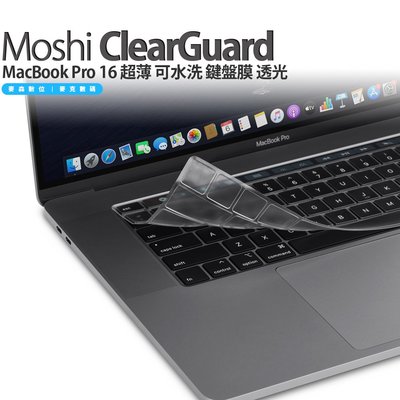 Moshi ClearGuard MacBook Pro 16 / 13 吋 M1 超薄 鍵盤膜 可水洗 透光 台灣專用