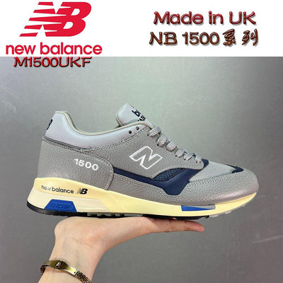 精品代購?New Balance 1500 UK英產系列 M1500UKF 休閒鞋 男女鞋 ENCAP減震 皮革款 NB老爹鞋