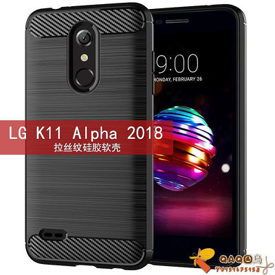 適用LG K11 Alpha 201手機殼 LG K11α 2018保護套拉絲紋防摔軟殼QAQ