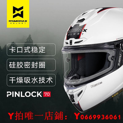 PINLOCK70摩托車頭盔專用高清鏡片防霧貼片適用于摩雷士 R50S PRO