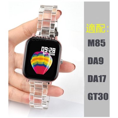 M85 DA9 DA17 GT30 智慧手錶錶帶 PC塑料腕帶女男生士替換帶可調節