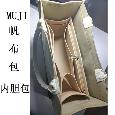 適用muji無印良品大號小號帆布包內膽包內襯包內膽收納包中包撐底-爆款
