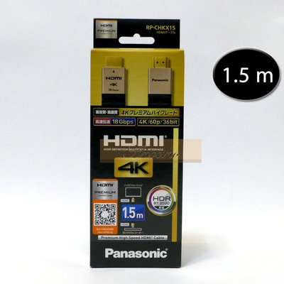 [Anocino]  日本境內版 Panasonic HDMI CABLE Premium 影音傳輸線 1.5M 盒裝 4K HDR對應 RP-CHKX15-K