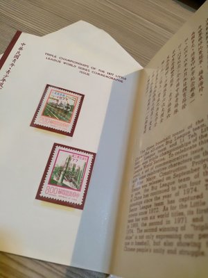 絕版早期 民國66年 西元1977年 中華青棒 青少年 少年棒球均獲世界冠軍 三冠王 紀念郵票