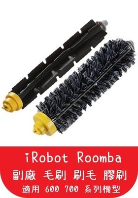【艾思黛拉 A0023】iRobot Roomba副廠 膠刷毛刷 刷毛 適用 600 700 系列機型 - 另有濾網