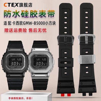 代用錶帶 適配卡西歐G-SHOCK小方塊3459手錶帶男GMW-B5000硅膠改裝替換錶鏈