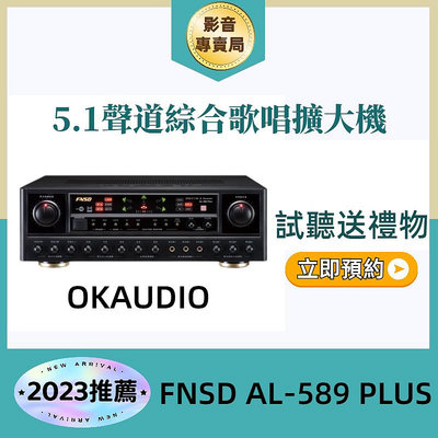 (台灣製造可試聽)擴大機 OKAUDIO 華成電子 FNSD AL-589 PLUS 5.1聲道綜合歌唱擴大機 一年保固