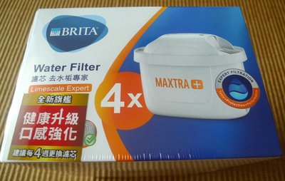 全新升級：德國BRITA MAXTRA + 專業去水垢濾芯(8入) */＊特惠 1350 元！！