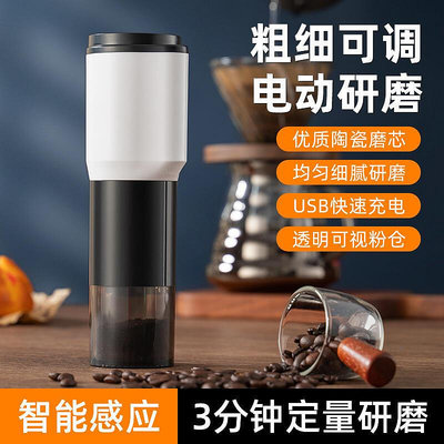 可攜式電動咖啡豆研磨器 自動usb款 家用小型磨豆咖啡機