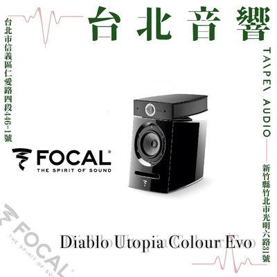 FOCAL Diablo Utopia Colour Evo | 全新公司貨 | B&amp;W喇叭 | 新竹台北音響  | 台北音響推薦 | 新竹音響推薦
