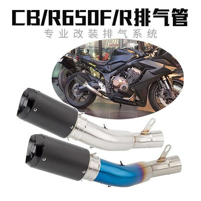 眾信優品 適用于摩托車CB650F改裝排氣管CB650R CBR650R中段尾段2019-2021JC3235