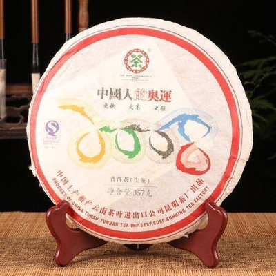 中茶 2007年奧運普洱生茶 2008奧運紀念老茶干倉天茗漢風官方正品