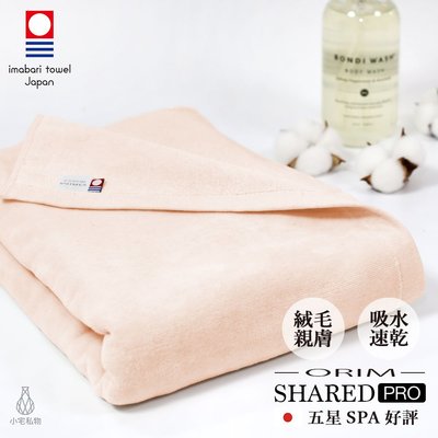 【2件88折】日本ORIM 飯店級今治大浴巾 SHARED PRO (玫瑰粉) 絨毛速乾款 星野集團指定品牌 日本內銷款