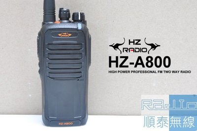 『光華順泰無線』HZ Radio HZ-A800 10W 大瓦數 無線電對講機 遠距離 防水防塵 耳麥 手麥 好禮二選一